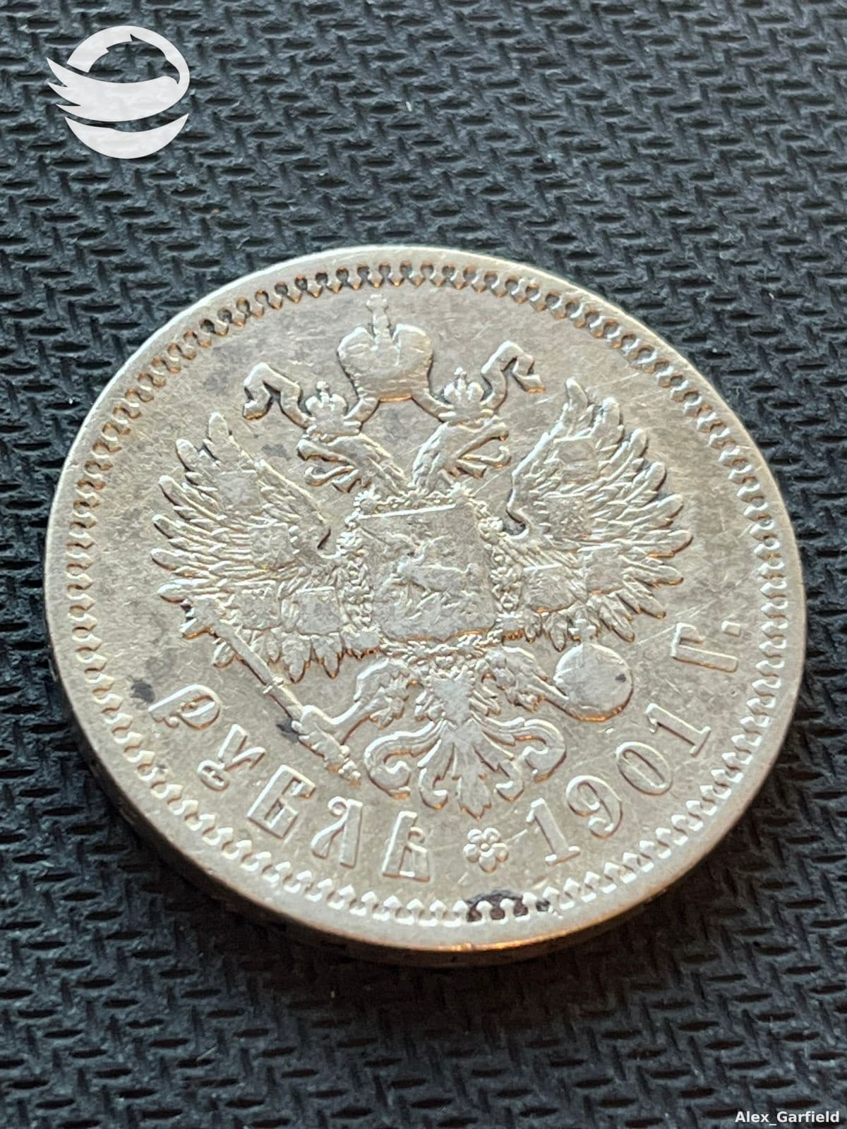 1 რუბლი 1901 წლის (Ф.З.)