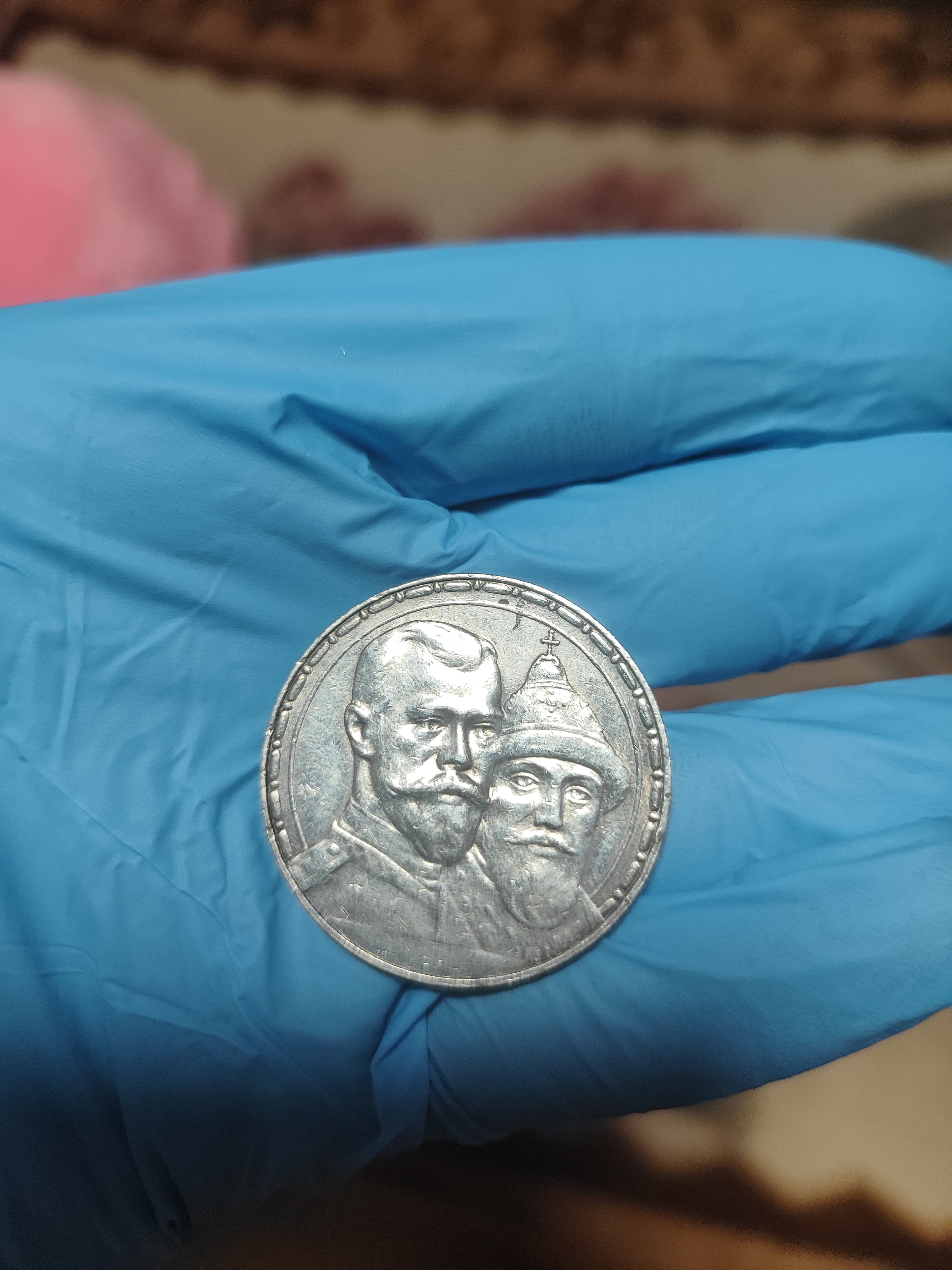 1 რუბლი 1913 წელი - რომანოვების დინასტიის 300 წლისთავი