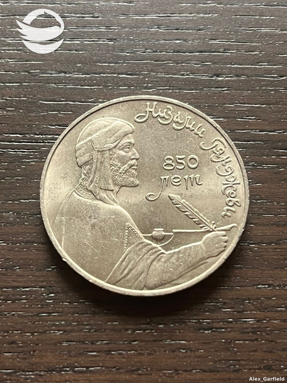 1 რუბლი 1991 (ნიზამი)