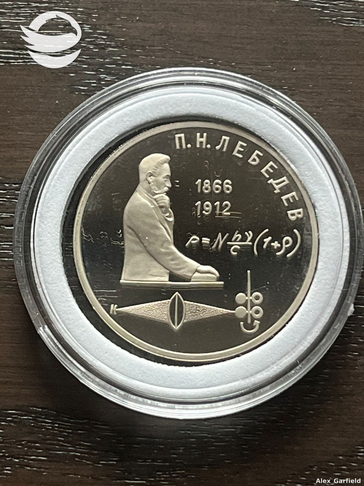 1 რუბლი 1991 (ლებედევი) PROOF