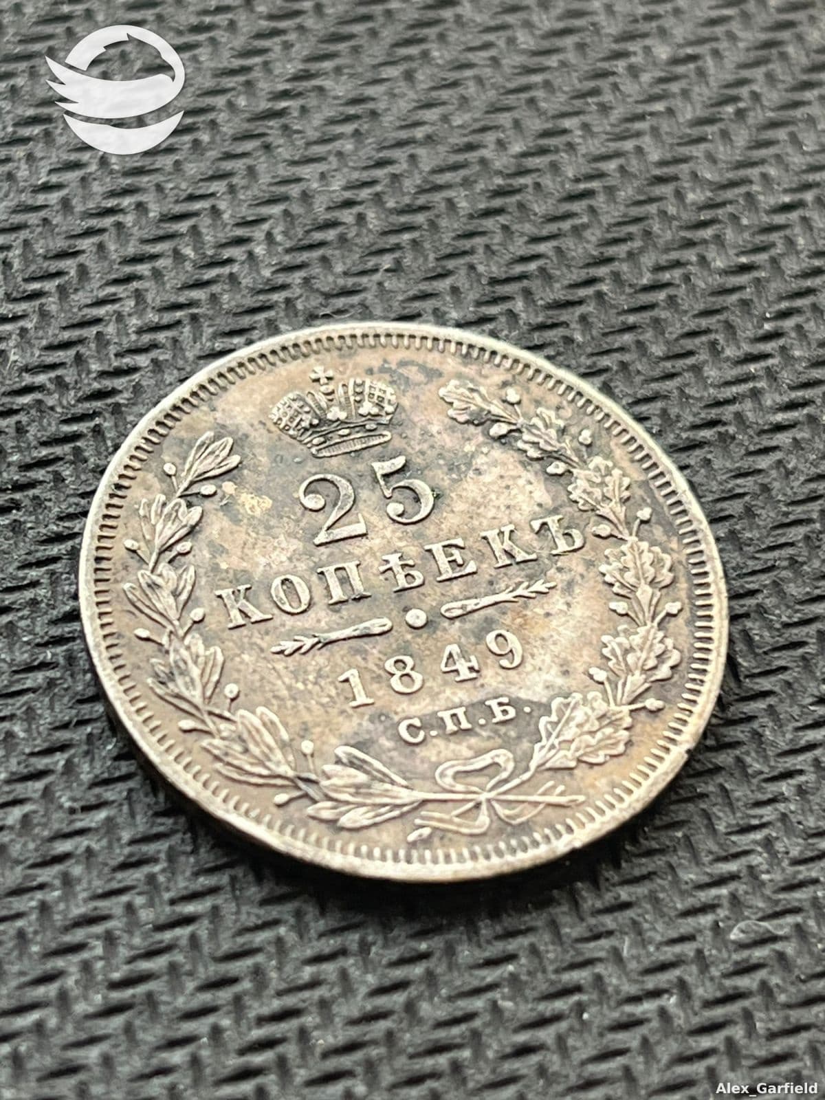 25 კაპიკი 1849 წლის